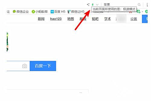 360浏览器极速模式怎么开 360浏览器极速模式开启方法(极速.浏览器.模式)