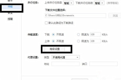 百度网盘怎么开启任务不休眠 百度网盘设置有任务时不休眠方法