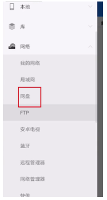 es文件浏览器怎么看百度网盘 es文件浏览器看百度网盘方法(浏览器.文件.百度网)