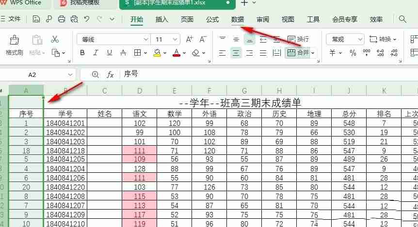 wps表格序号怎么自动排序 wps表格序号自动生成1234的方法（序号.表格.自动生成）