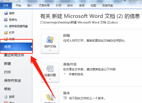 Word怎么对文档设置加密 Word文档添加密码设置方法（设置.文档.加密）