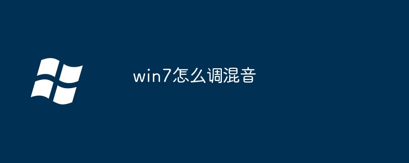 win7怎么解除限速