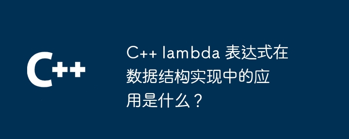 C++ 算法函数的应用与优化(算法.函数.优化...)