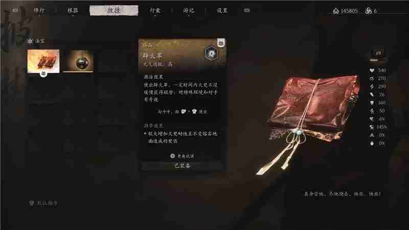 黑神话悟空辟火罩获取方法（悟空.获取.神话）