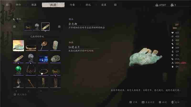黑神话悟空仙胞石片获取方法（石片.悟空.获取）