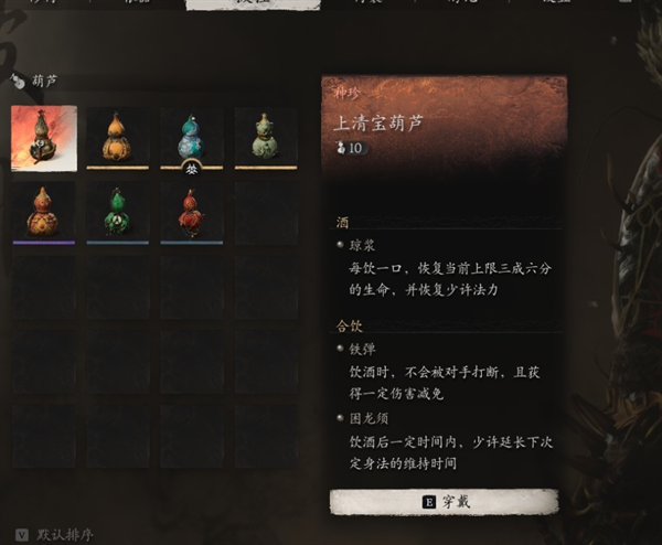 黑神话悟空上清宝葫芦获得方式（悟空.葫芦.上清）