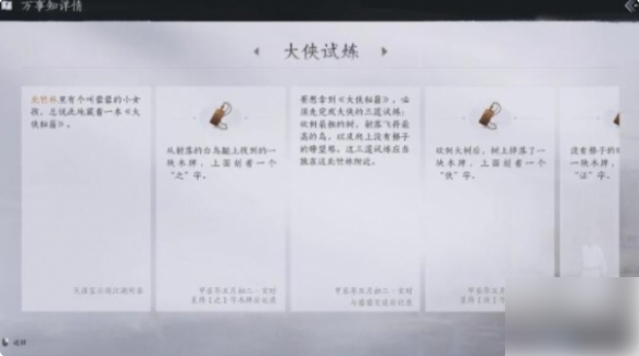 《黑神话悟空》第三回浮屠界轮藏玩法
