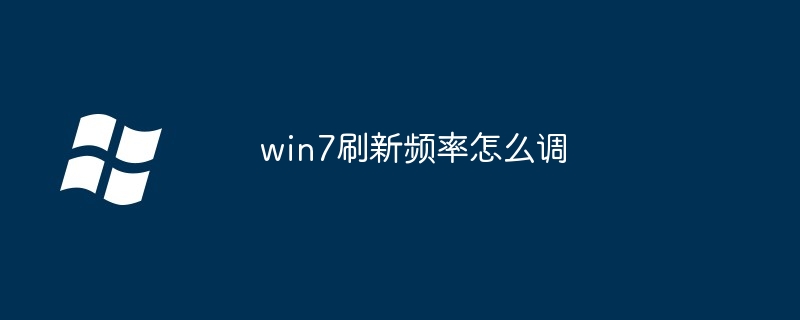 Lenovo笔记本电脑红屏是什么原因