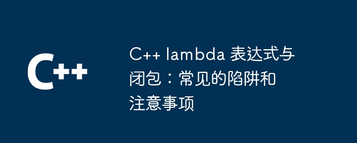 C++ 自身函数的使用技巧（使用技巧.函数...）