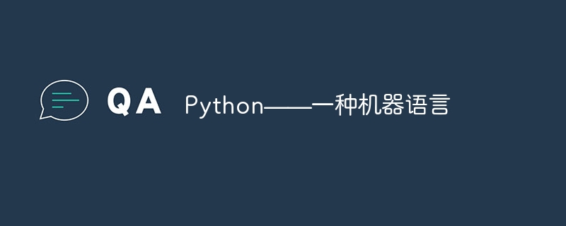 Python——一种机器语言(机器.语言.Python...)