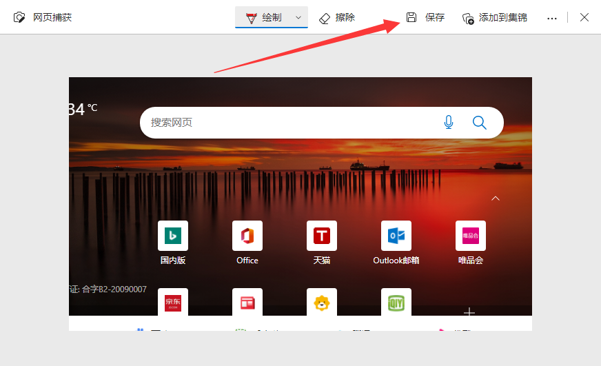 Edge浏览器怎么使用长截图 Edge浏览器长截图教程(截图.浏览器.教程)