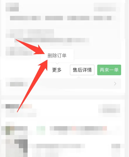 快团团app在哪删除订单记录(团团.订单.删除)