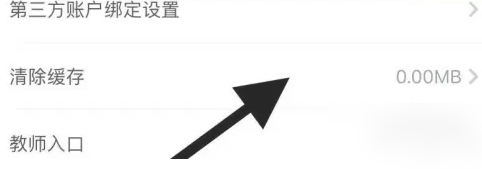 中公教师app清理缓存怎操作(缓存.清理.操作)