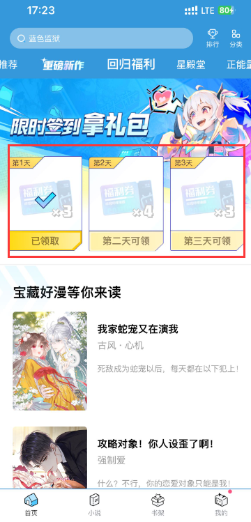 哔哩哔哩漫画回归福利怎么领