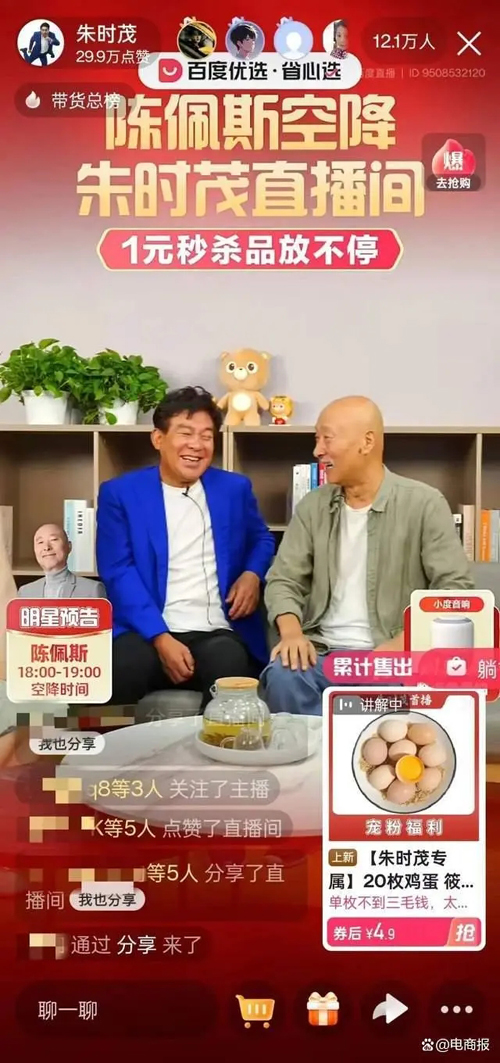 朱时茂直播带货首秀，单场GMV破1300万，百度优选功不可没(优选,功不可没,单场,直播,朱时茂......)