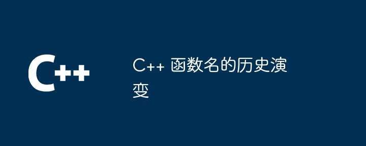 如何在 C++ 函数中实现代码复用和模块化？（模块化.函数.复用.代码.如何在...）