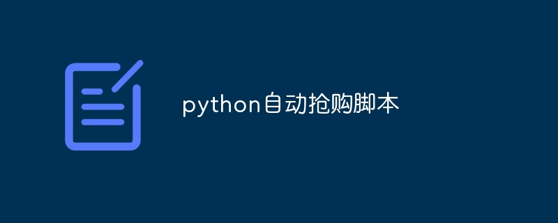 python自学免费教程pdf（自学.教程.免费.python.pdf...）
