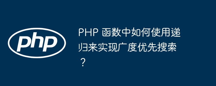PHP 函数中传递引用的不同方式有哪些？（函数.传递.引用.方式.有哪些...）