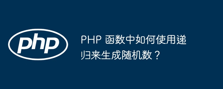 PHP 函数中使用引用如何提高效率？（函数.提高效率.引用.PHP...）