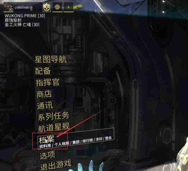 《星际战甲》换头像方法（星际.头像.方法）