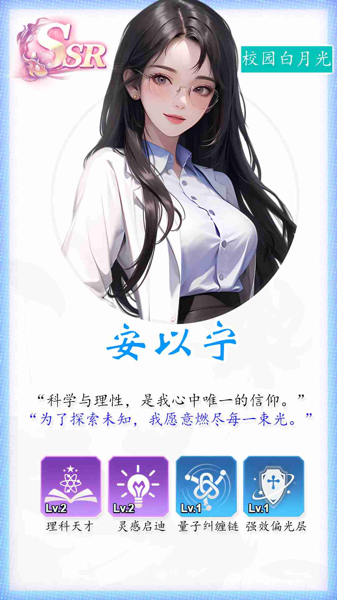 《时光旅行者》安以宁档案简介（旅行者.时光.档案）