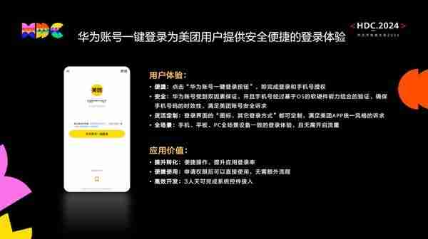 鸿蒙原生应用美团淘宝等接入华为账号：支持一键登录（华为.鸿蒙.淘宝）