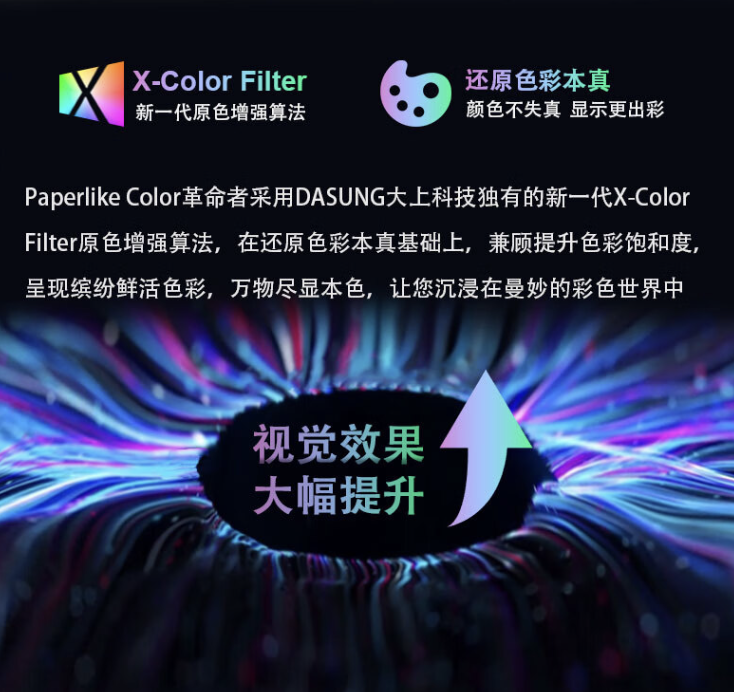 大上推出“Paperlike Color 革命者”25.3 英寸显示器：创纪录 33Hz“高刷”彩色墨水屏，9399 元起
