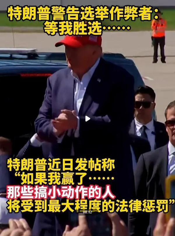 特朗普：若当选，要找这些人算账！(算账,要找,当选,特朗普......)