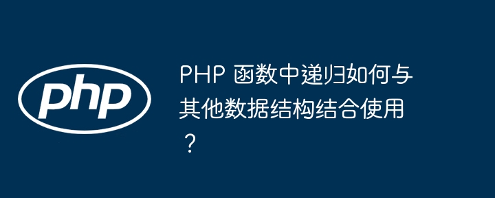 PHP函数如何实现参数类型提示（如何实现.函数.提示.参数.类型...）