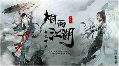 《烟雨江湖》金钱豹香囊攻略（金钱豹.香囊.烟雨）