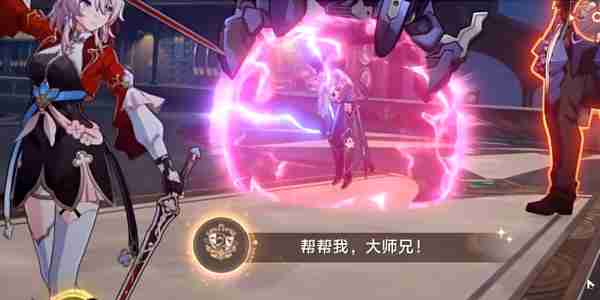 《崩坏星穹铁道》帮帮我大师兄成就获得攻略