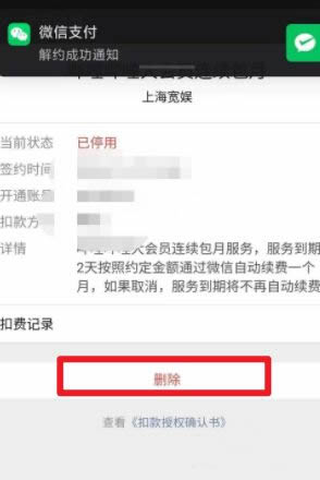 微信b站大会员怎么取消自动续费 微信取消b站自动续费操作教程（续费.取消.操作）