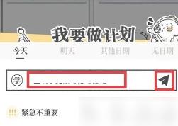 我要做计划app如何关闭计划提醒声音 我要做计划app关闭计划提醒声音方法（计划.要做.提醒）