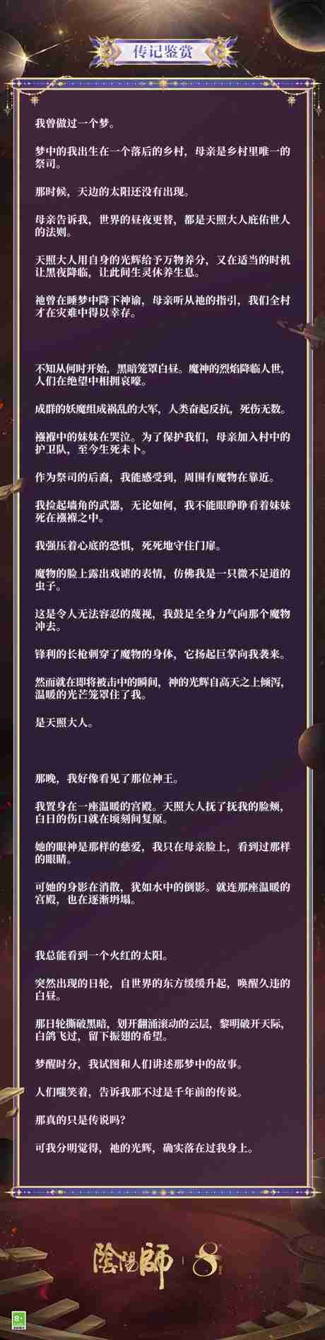 晖光启世，永耀不熄 |《阴阳师》天照典藏皮肤·臻藏版即将上线！（典藏.上线.阴阳师）