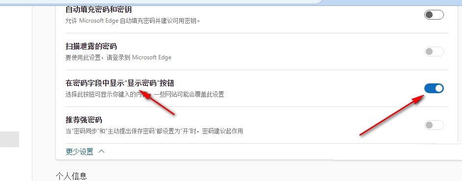 Edge浏览器怎么显示密码 Edge浏览器开启显示密码的方法教程（浏览器.密码.显示）