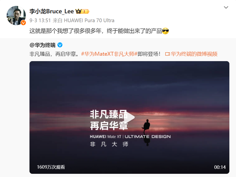 三折叠手机 Mate XT 非凡大师领衔，华为见非凡品牌盛典今天下午见