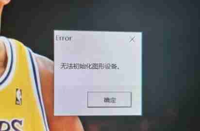 Win11玩lol无法初始化图形设备怎么办 Win11玩lol无法初始化图形设备的解决方法（初始化.图形.设备）