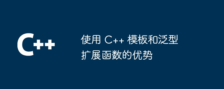 C++ 函数的最佳实践:优化性能,提升代码可读性(可读性.函数.实践.性能.优化...)