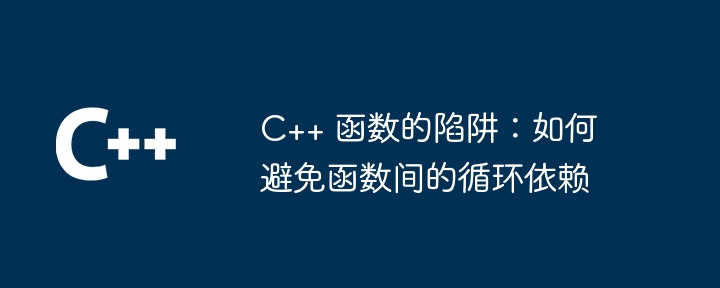 如何使用 C++ 模板扩展函数能力（如何使用.函数.扩展.模板.能力...）