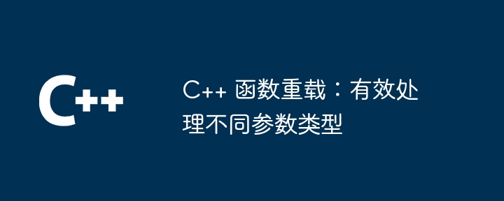 C++ 函数指针：在嵌入式系统中的应用（指针.嵌入式.函数.系统中的应用...）