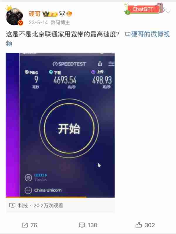 999元每月！北京联通首个万兆宽带用户来了：这上下行网速太夸张（来了.下行.首个）