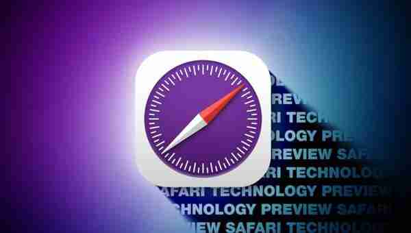 苹果发布 Safari Technology Preview 新更新 修复漏洞（漏洞.修复.苹果）