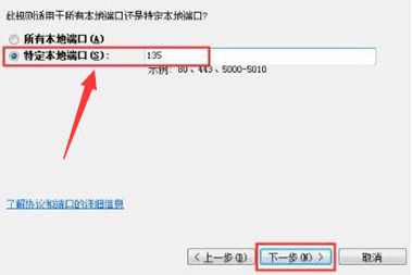 Win7怎么阻止端口连接