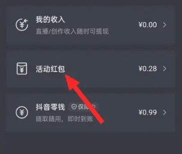 抖音红包怎么提现 红包提现方法（红包.方法）