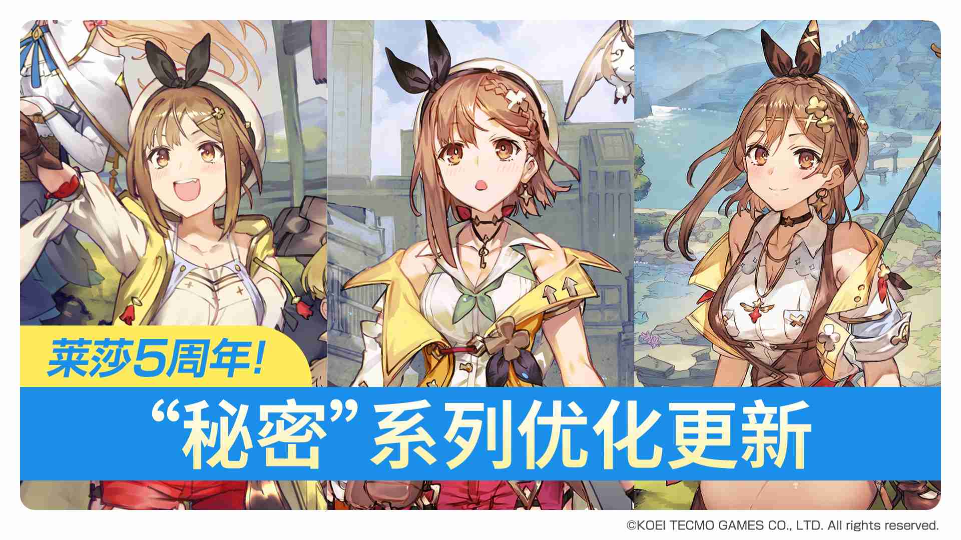 《莱莎的炼金工房》三部曲发售五周年 免费优化更新发布(炼金.工房.发售)