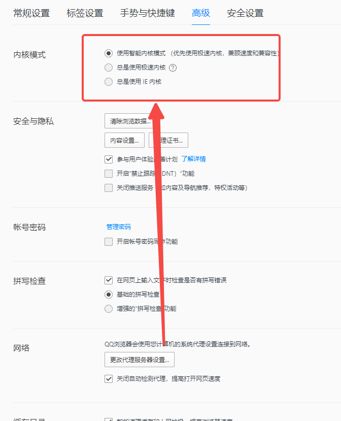 QQ浏览器怎么设置内核模式（内核.浏览器.设置）