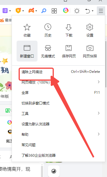 360安全浏览器如何删除上网痕迹（痕迹.浏览器.删除）
