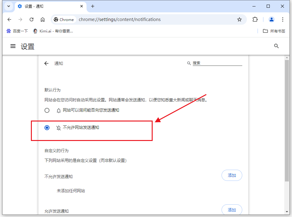 在Windows上管理Chrome的通知设置（设置.通知.管理）