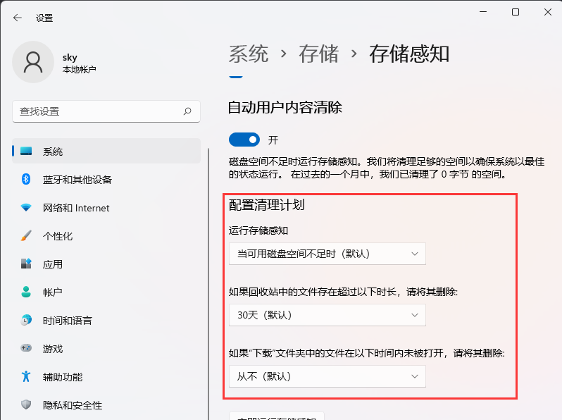 怎么自动清理电脑垃圾 win11系统设置自动清理垃圾的方法教程(清理.垃圾.设置自动)