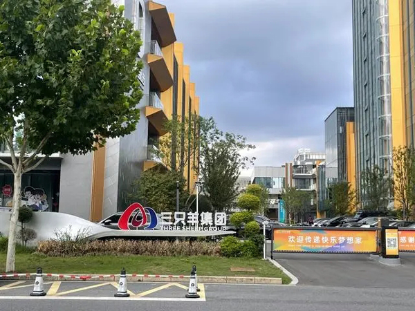 实探三只羊总部：直播间已复播，停车场停满，地方曾派工作组指导合规经营(工作组,三只,停车场,总部,指导......)